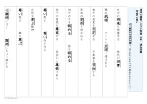 【東京書籍】６年漢字プリント　３学期②